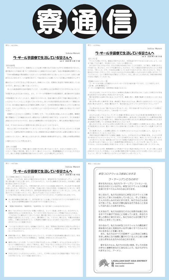 ラ・サール学園寮通信|ラ・サール学園同窓会
