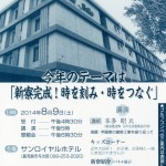 ラ・サール学園同窓会_鹿児島支部総会2014