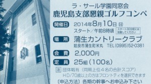 ラ・サール学園同窓会_鹿児島支部懇親ゴルフコンペ2014