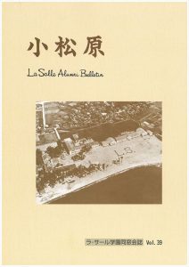 小松原第39号の表紙
