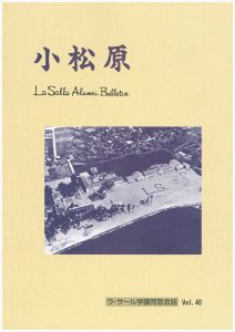 小松原第40号の表紙