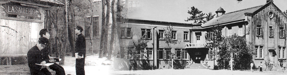 過去のラ・サール学園の写真